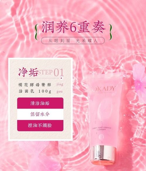歐佩櫻花酵母護(hù)膚品套裝 解鎖美白補(bǔ)水、修復(fù)去黃、緊致肌膚的多效體驗(yàn)